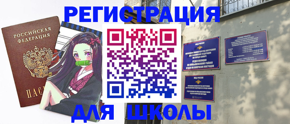 временная регистрация для школы в Вышнем Волочке