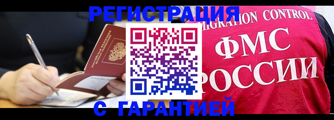 временная регистрация недорого в Вышнем Волочке